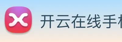 开云在线手机登陆 Logo